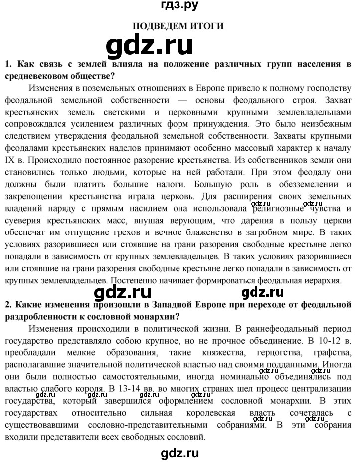 ГДЗ по истории 6 класс Ведюшкин Средние века  страница - 82, Решебник 2014