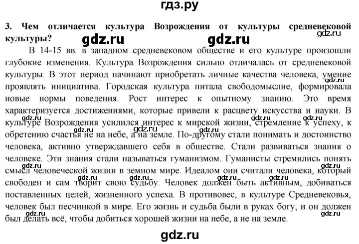 ГДЗ по истории 6 класс Ведюшкин Средние века  страница - 82, Решебник 2014