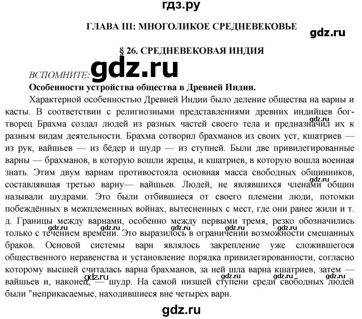 ГДЗ по истории 6 класс Ведюшкин Средние века  страница - 84, Решебник 2014