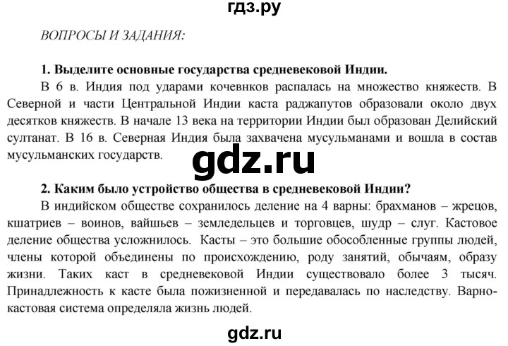 ГДЗ по истории 6 класс Ведюшкин Средние века  страница - 85, Решебник 2014