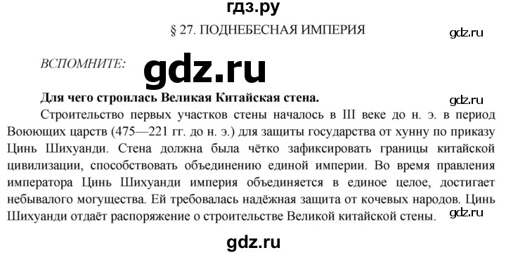 ГДЗ по истории 6 класс Ведюшкин Средние века  страница - 86, Решебник 2014