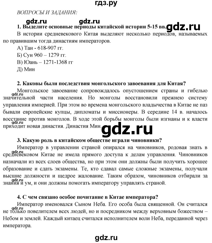 ГДЗ по истории 6 класс Ведюшкин Средние века  страница - 87, Решебник 2014