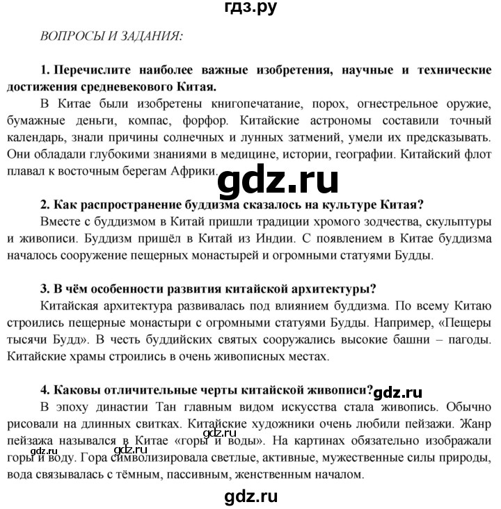 ГДЗ по истории 6 класс Ведюшкин Средние века  страница - 89, Решебник 2014