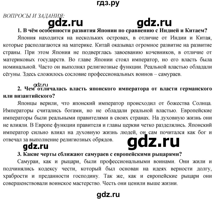 ГДЗ по истории 6 класс Ведюшкин Средние века  страница - 91, Решебник 2014