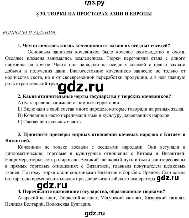 ГДЗ по истории 6 класс Ведюшкин Средние века  страница - 95, Решебник 2014