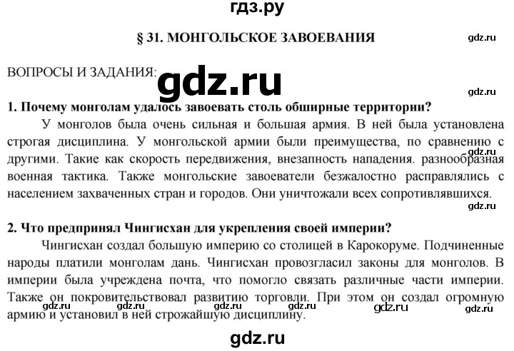 ГДЗ по истории 6 класс Ведюшкин Средние века  страница - 97, Решебник 2014