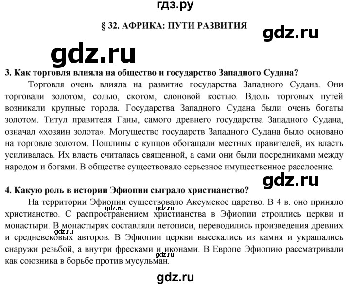 ГДЗ по истории 6 класс Ведюшкин Средние века  страница - 99, Решебник 2014