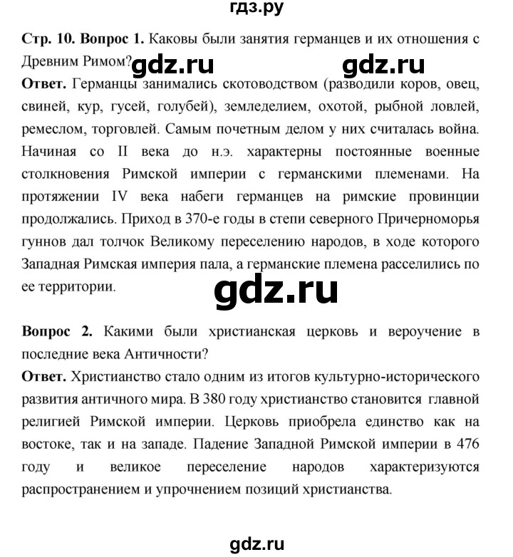 ГДЗ по истории 6 класс Ведюшкин Средние века  страница - 10, Решебник 2019