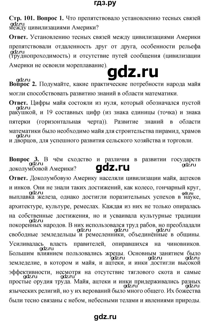 ГДЗ по истории 6 класс Ведюшкин Средние века  страница - 101, Решебник 2019