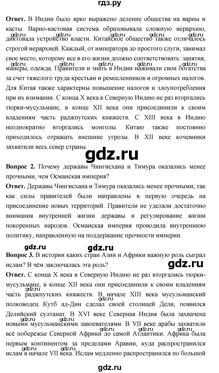 ГДЗ по истории 6 класс Ведюшкин Средние века  страница - 102, Решебник 2019