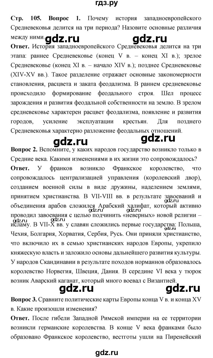 ГДЗ по истории 6 класс Ведюшкин Средние века  страница - 105, Решебник 2019