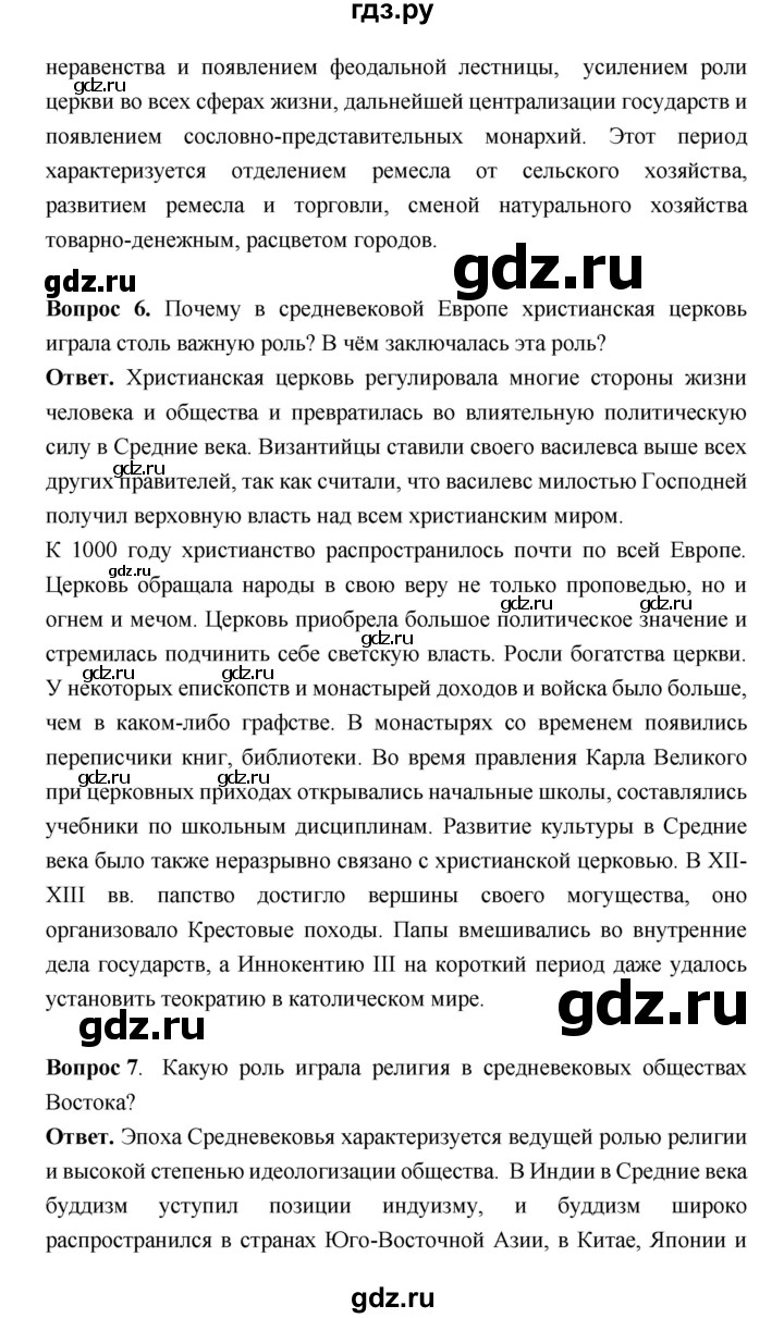 ГДЗ по истории 6 класс Ведюшкин Средние века  страница - 105, Решебник 2019