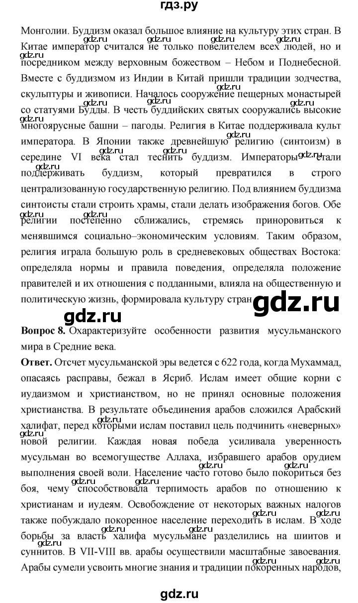 ГДЗ по истории 6 класс Ведюшкин Средние века  страница - 105, Решебник 2019