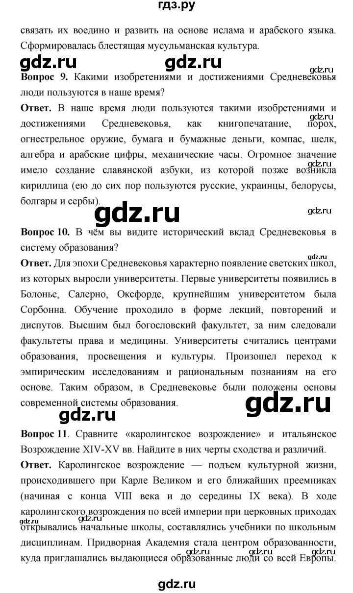 ГДЗ по истории 6 класс Ведюшкин Средние века  страница - 105, Решебник 2019