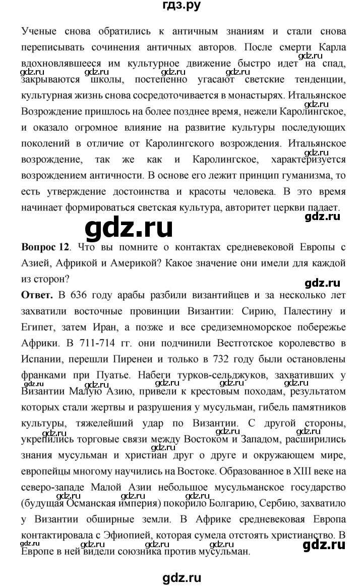 ГДЗ по истории 6 класс Ведюшкин Средние века  страница - 105, Решебник 2019