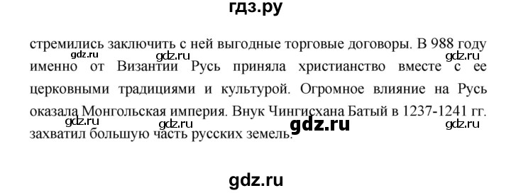 ГДЗ по истории 6 класс Ведюшкин Средние века  страница - 105, Решебник 2019