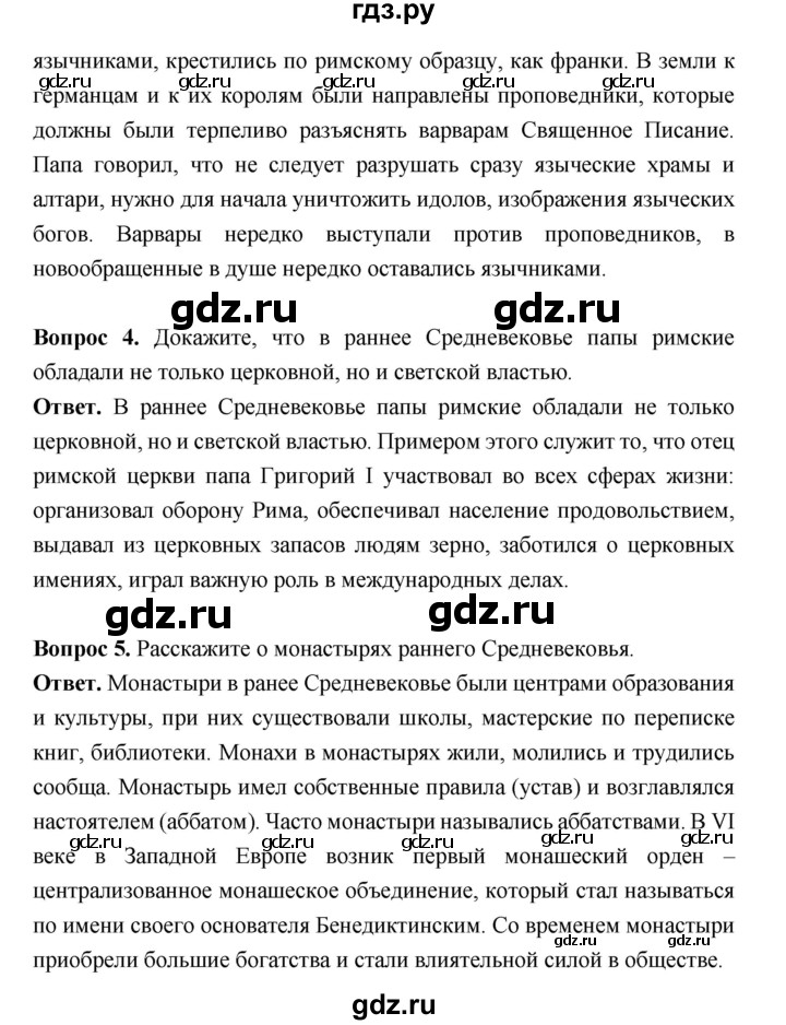 ГДЗ по истории 6 класс Ведюшкин Средние века  страница - 13, Решебник 2019