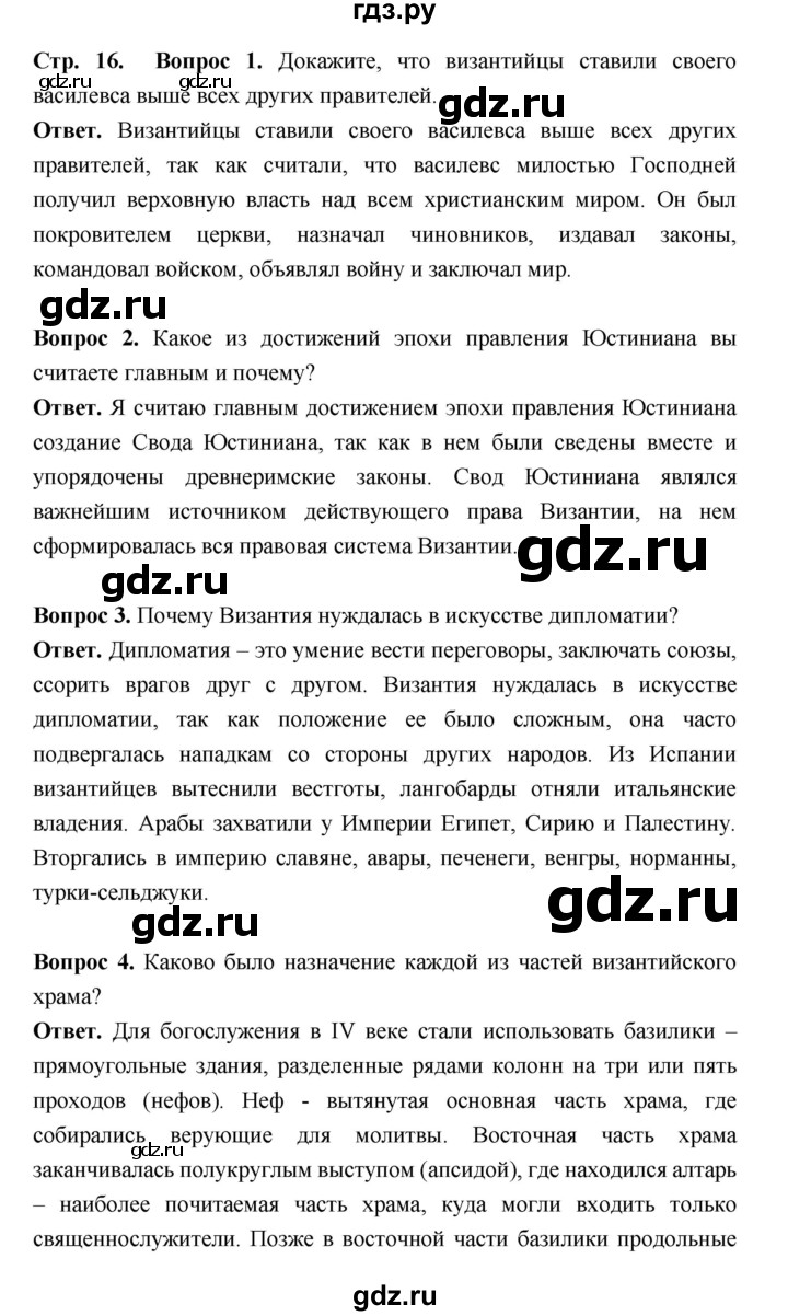 ГДЗ по истории 6 класс Ведюшкин Средние века  страница - 17, Решебник 2019