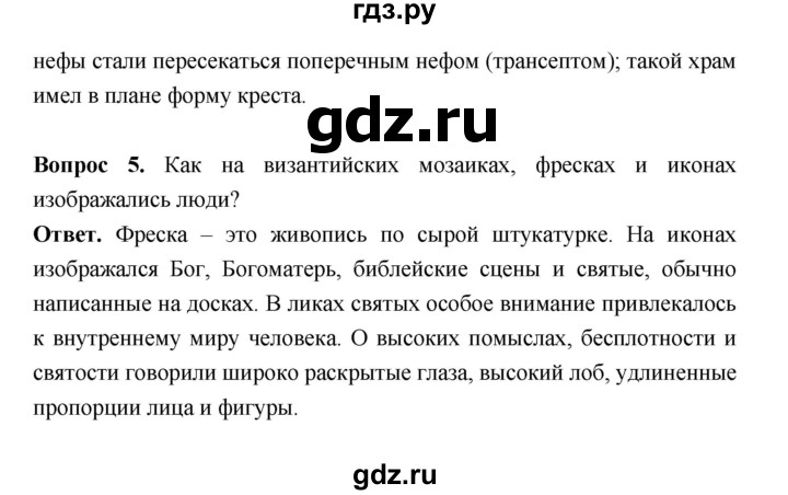 ГДЗ по истории 6 класс Ведюшкин Средние века  страница - 17, Решебник 2019