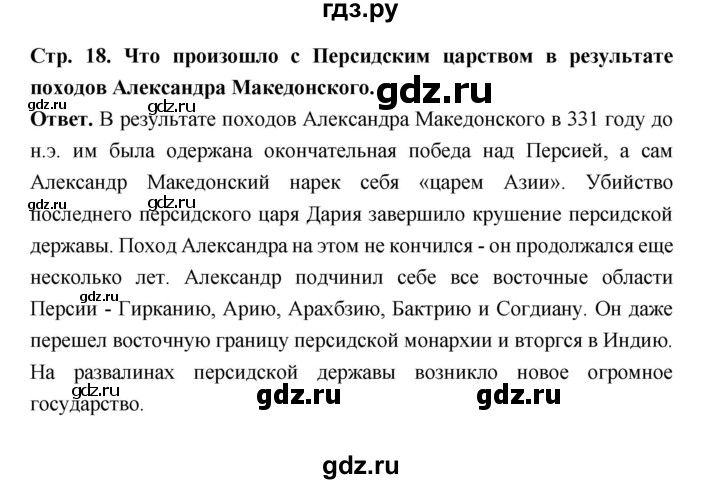 ГДЗ по истории 6 класс Ведюшкин Средние века  страница - 18, Решебник 2019