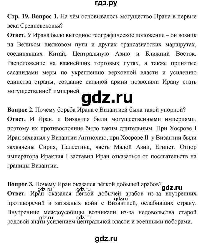 ГДЗ по истории 6 класс Ведюшкин Средние века  страница - 19, Решебник 2019