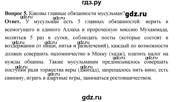 ГДЗ по истории 6 класс Ведюшкин Средние века  страница - 21, Решебник 2019