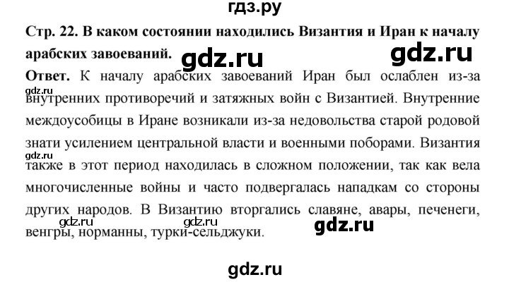 ГДЗ по истории 6 класс Ведюшкин Средние века  страница - 22, Решебник 2019