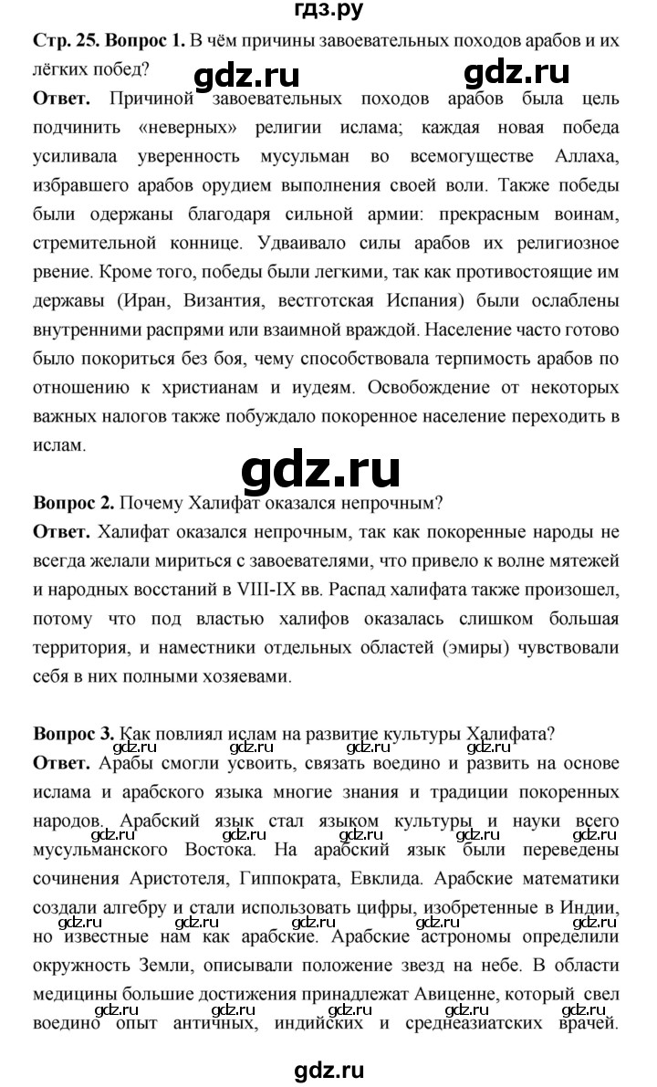 ГДЗ по истории 6 класс Ведюшкин Средние века  страница - 25, Решебник 2019