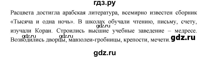 ГДЗ по истории 6 класс Ведюшкин Средние века  страница - 25, Решебник 2019