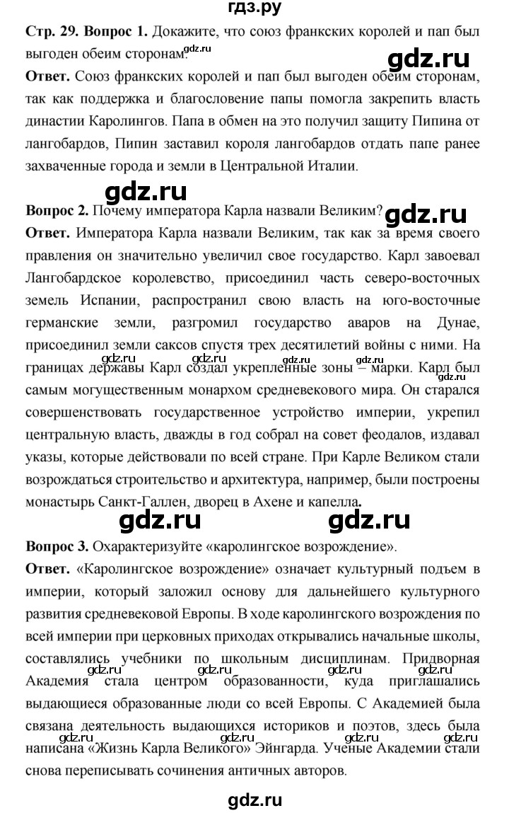 ГДЗ по истории 6 класс Ведюшкин Средние века  страница - 29, Решебник 2019