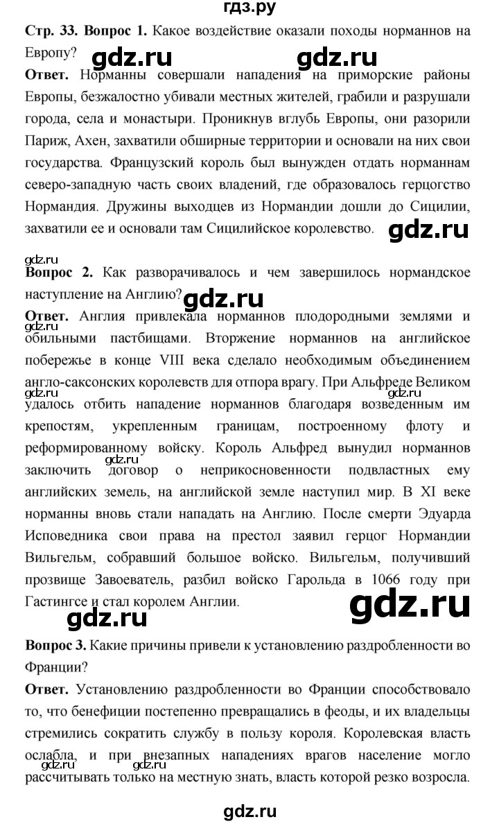 ГДЗ по истории 6 класс Ведюшкин Средние века  страница - 33, Решебник 2019