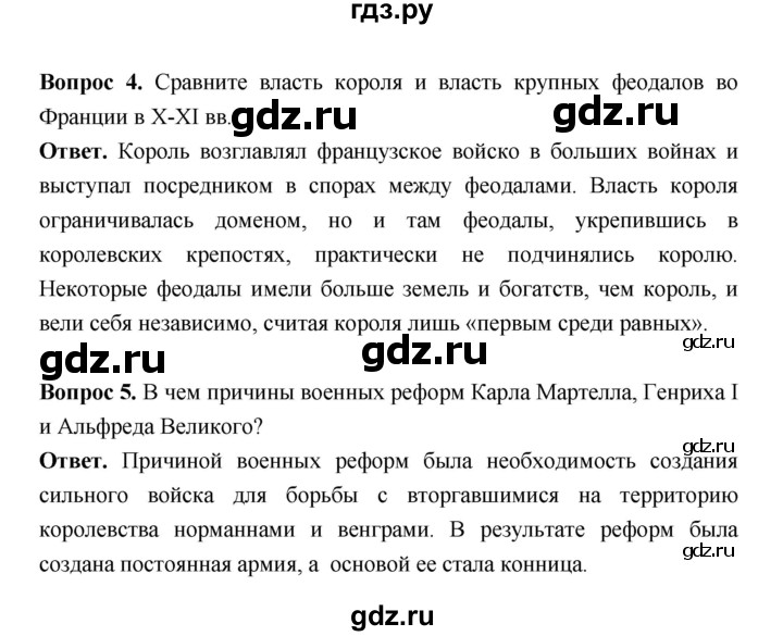 ГДЗ по истории 6 класс Ведюшкин Средние века  страница - 33, Решебник 2019