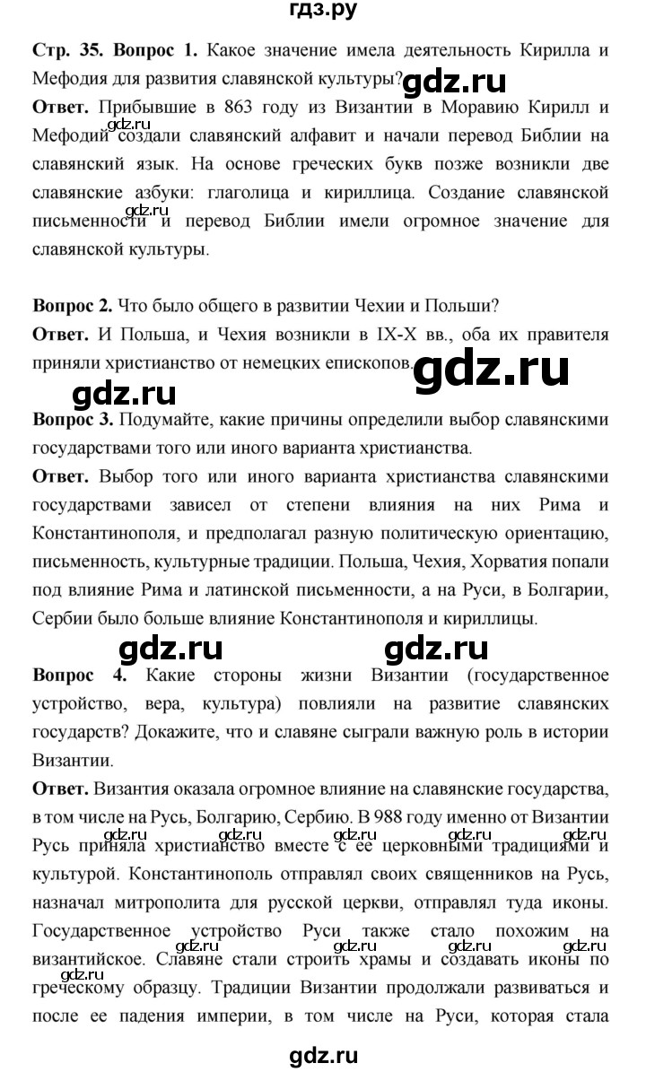 ГДЗ по истории 6 класс Ведюшкин Средние века  страница - 35, Решебник 2019