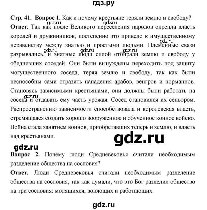 ГДЗ по истории 6 класс Ведюшкин Средние века  страница - 41, Решебник 2019