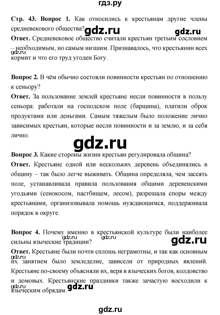 ГДЗ по истории 6 класс Ведюшкин Средние века  страница - 43, Решебник 2019