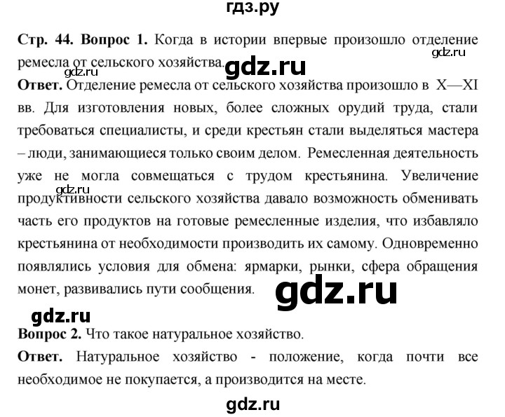 ГДЗ по истории 6 класс Ведюшкин Средние века  страница - 44, Решебник 2019