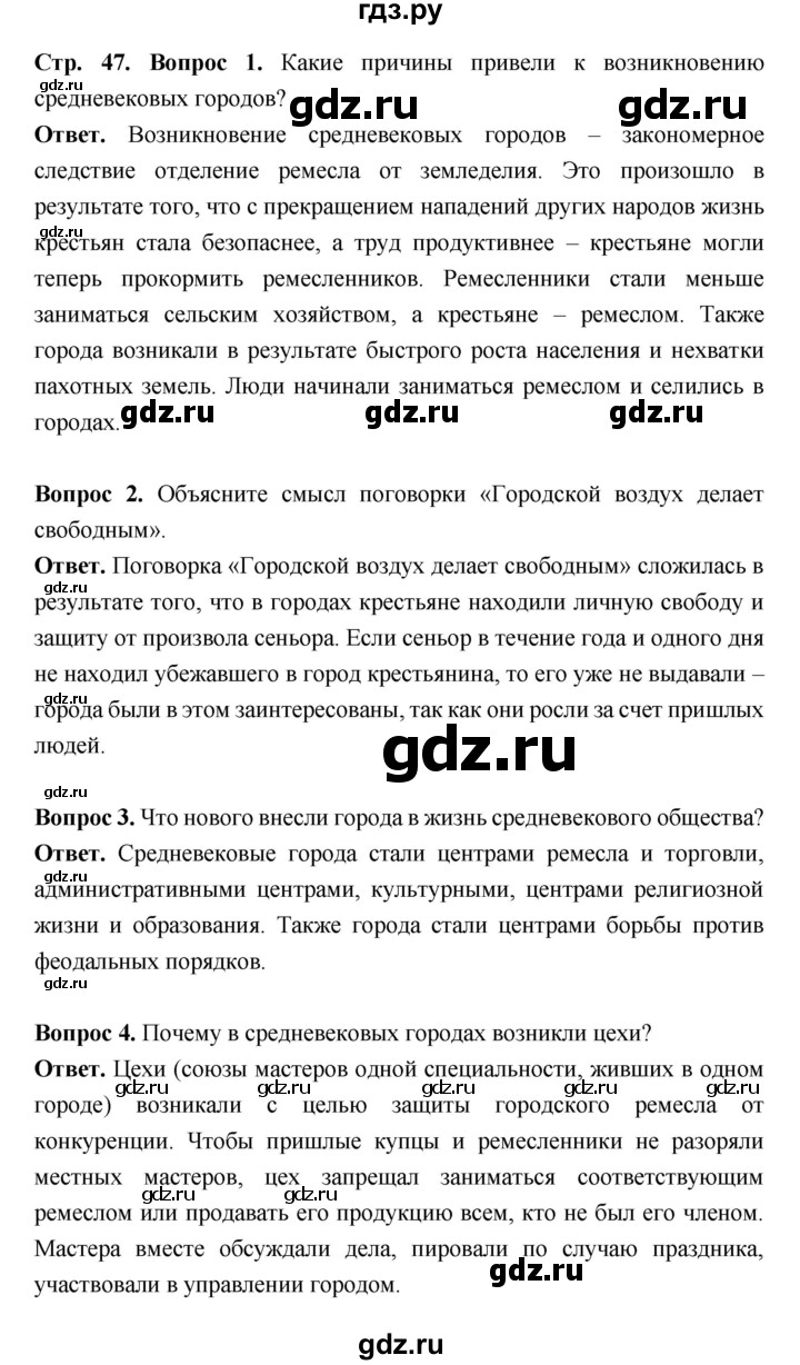 ГДЗ по истории 6 класс Ведюшкин Средние века  страница - 47, Решебник 2019