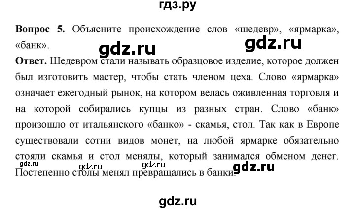 ГДЗ по истории 6 класс Ведюшкин Средние века  страница - 47, Решебник 2019