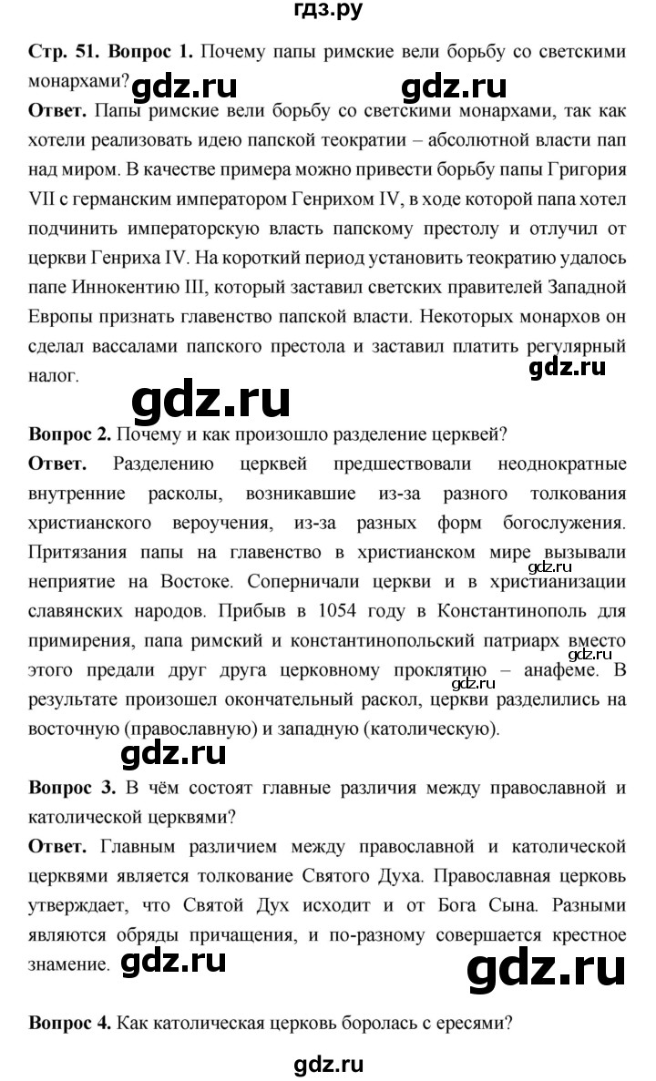 ГДЗ по истории 6 класс Ведюшкин Средние века  страница - 51, Решебник 2019