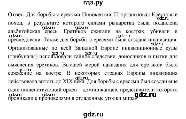 ГДЗ по истории 6 класс Ведюшкин Средние века  страница - 51, Решебник 2019