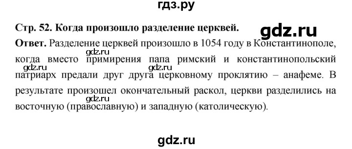 ГДЗ по истории 6 класс Ведюшкин Средние века  страница - 52, Решебник 2019