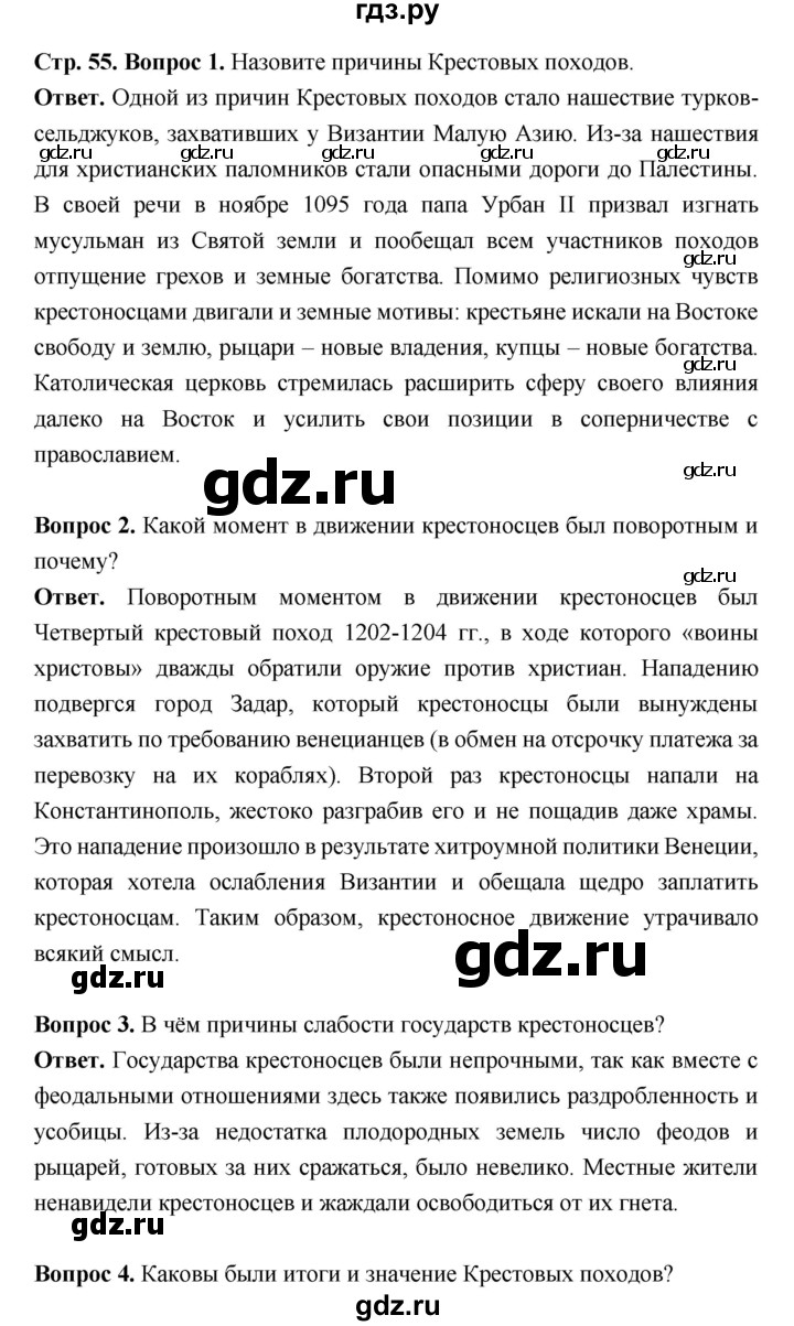 ГДЗ по истории 6 класс Ведюшкин Средние века  страница - 55, Решебник 2019