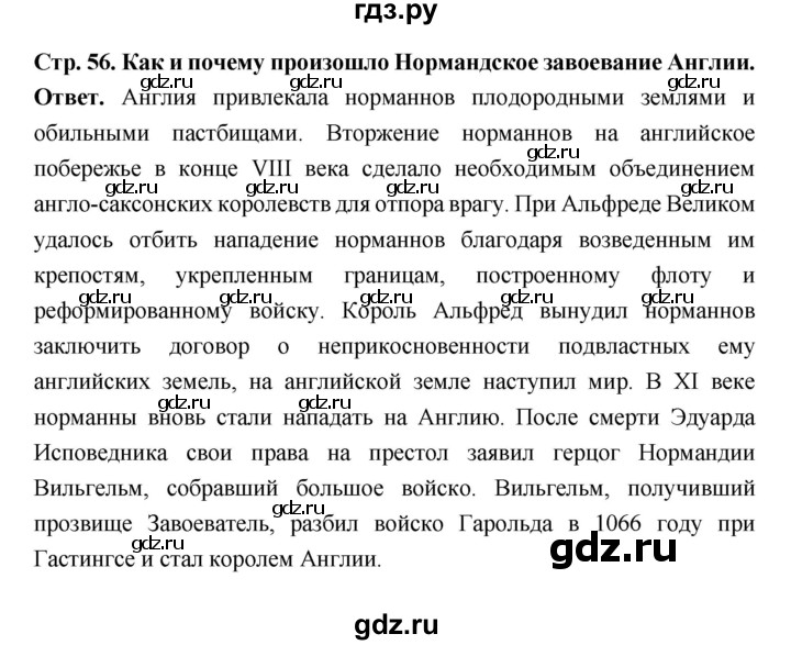 ГДЗ по истории 6 класс Ведюшкин Средние века  страница - 56, Решебник 2019