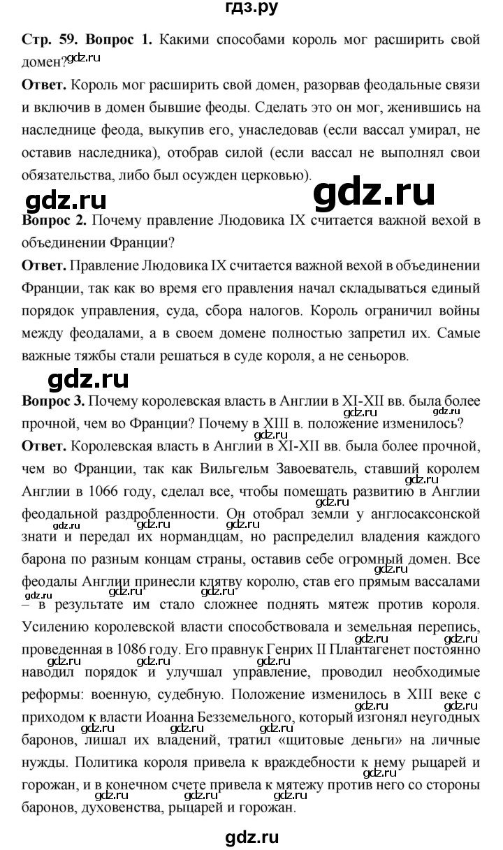 ГДЗ по истории 6 класс Ведюшкин Средние века  страница - 59, Решебник 2019