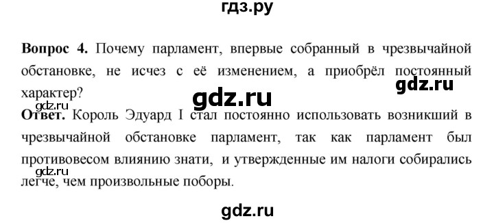 ГДЗ по истории 6 класс Ведюшкин Средние века  страница - 59, Решебник 2019