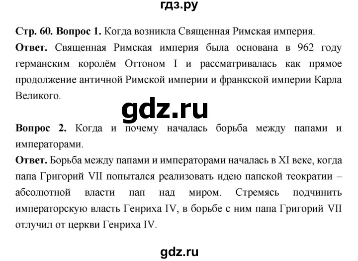 ГДЗ по истории 6 класс Ведюшкин Средние века  страница - 60, Решебник 2019