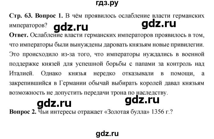 ГДЗ по истории 6 класс Ведюшкин Средние века  страница - 63, Решебник 2019