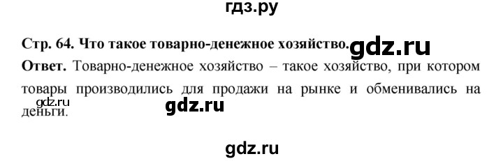 ГДЗ по истории 6 класс Ведюшкин Средние века  страница - 64, Решебник 2019