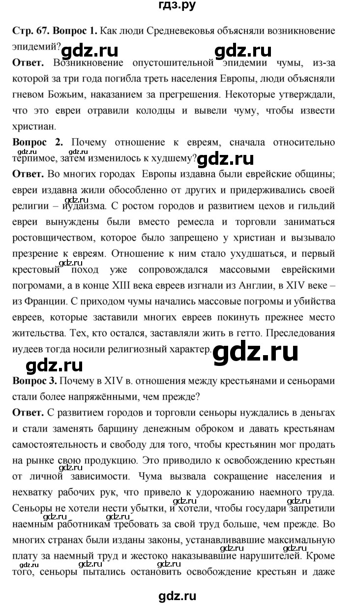 ГДЗ по истории 6 класс Ведюшкин Средние века  страница - 67, Решебник 2019