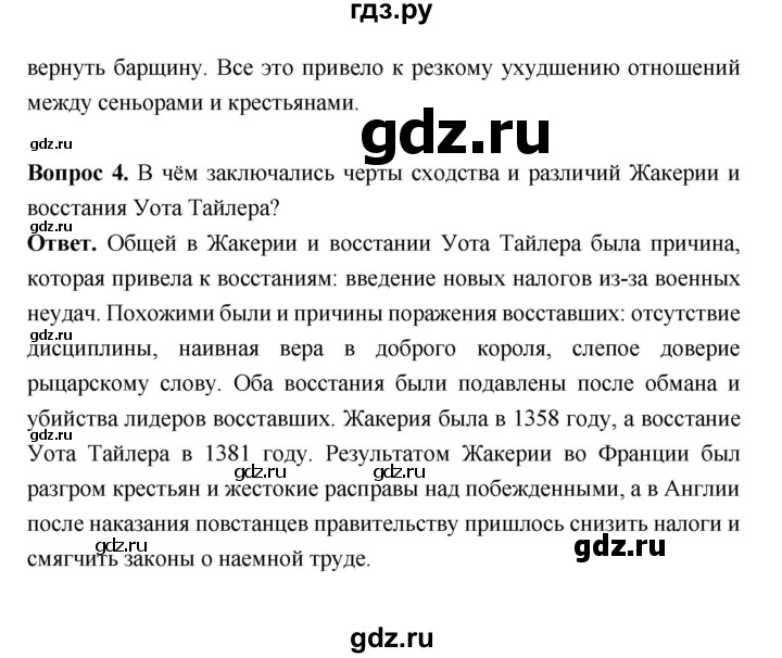 ГДЗ по истории 6 класс Ведюшкин Средние века  страница - 67, Решебник 2019